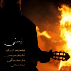 دانلود آهنگ کوروش گرشا نیستی